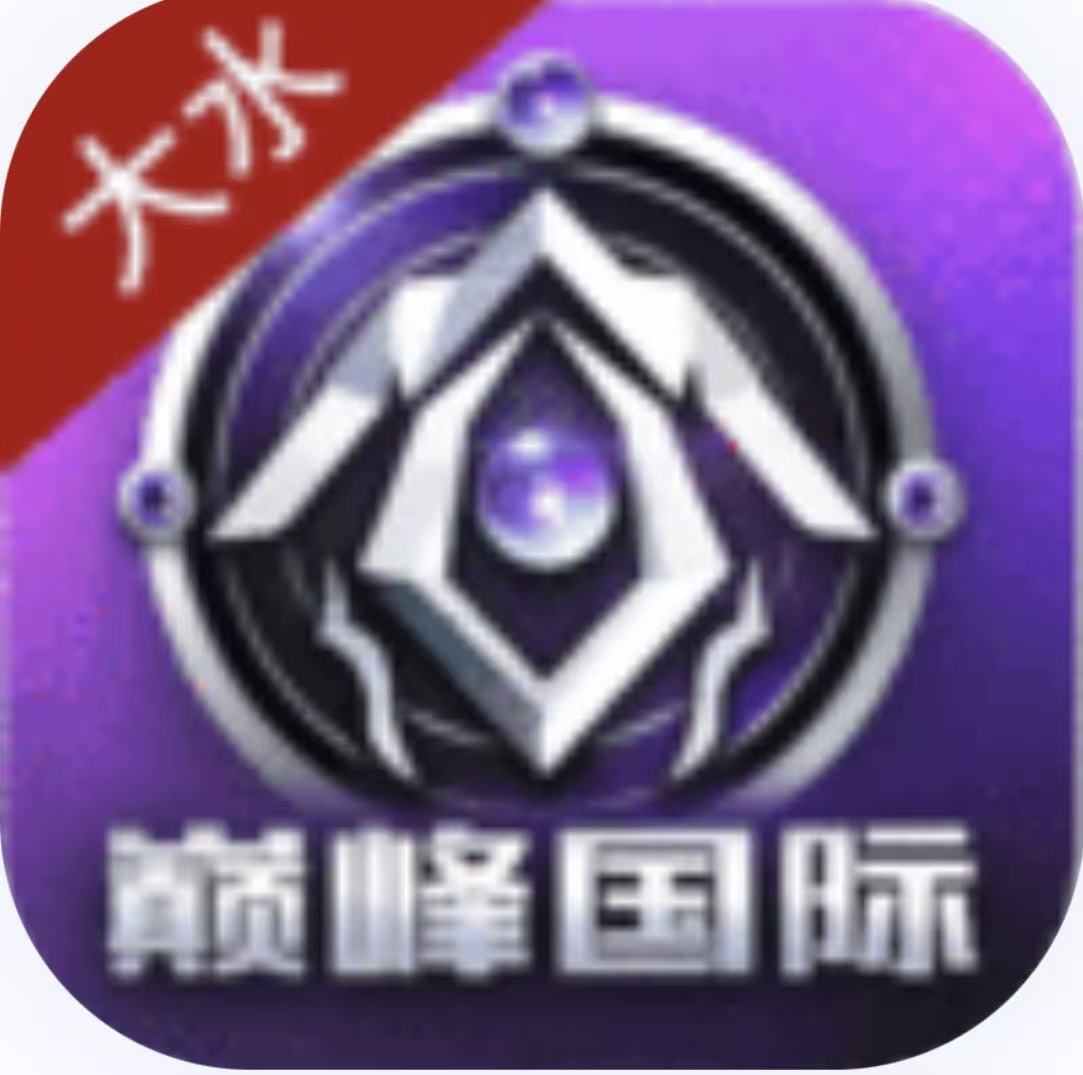 巅峰国际